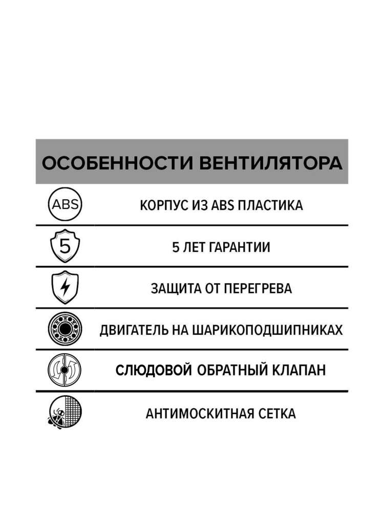 Вентилятор накладной FLOW D100 сетка обратный клапан двигатель BB ERA