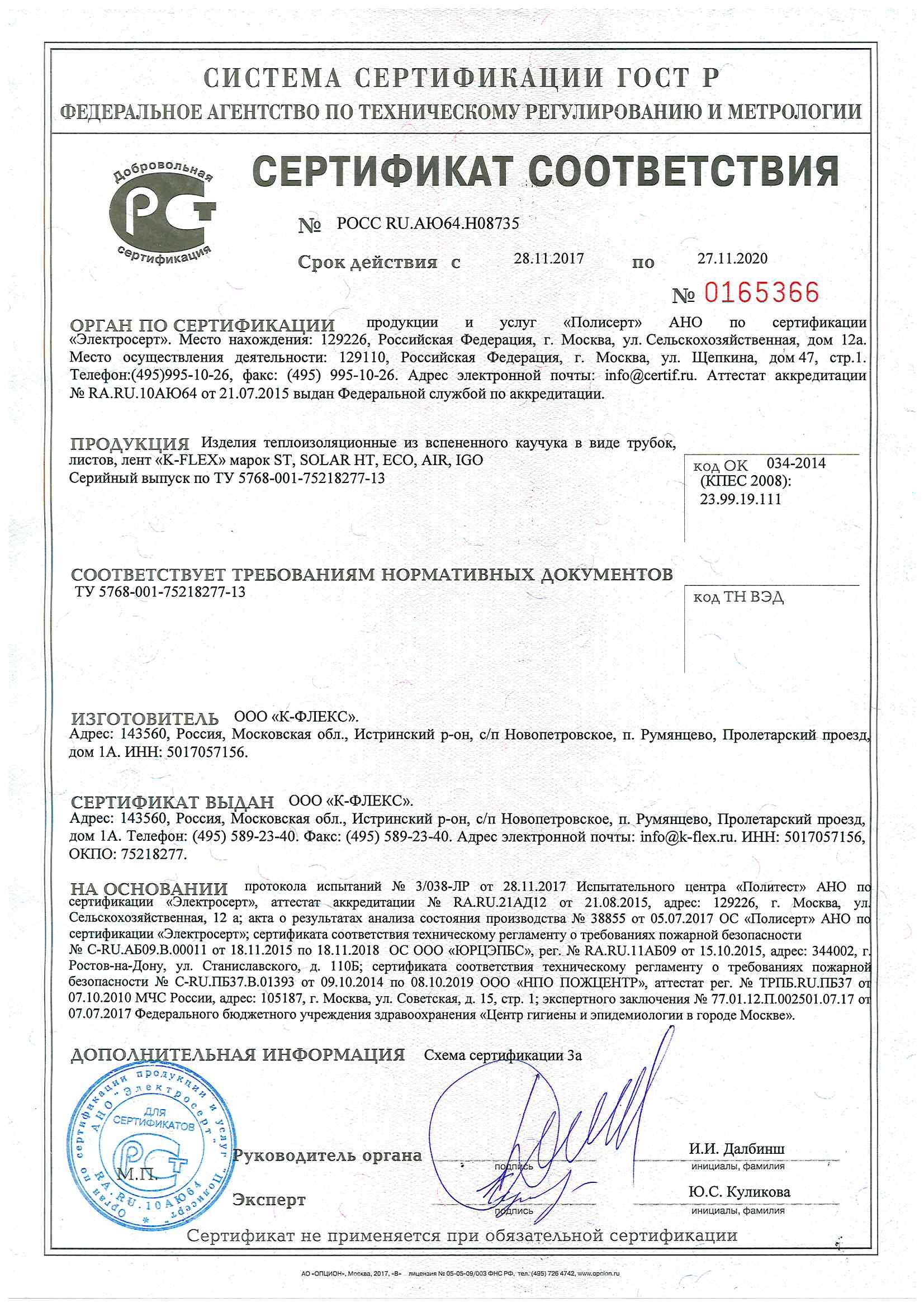 Трубка K-FLEX SOLAR HT 9×76 мм, 2 м